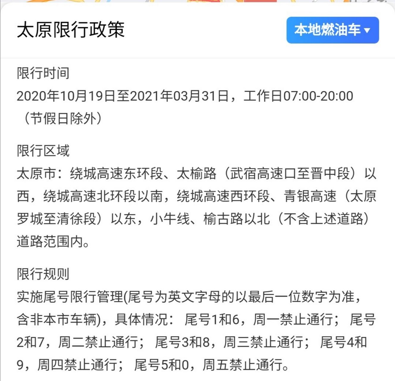 太原最新限行政策，时代变迁下的城市影响