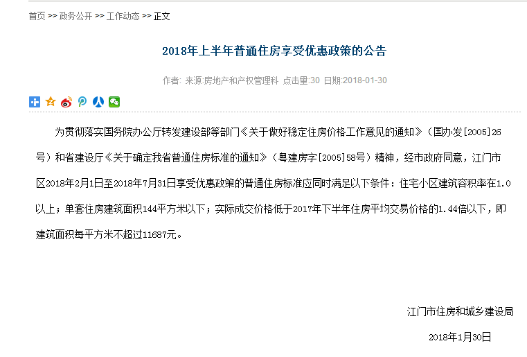江门最新公告揭秘，小巷深处的独特风味等你来探索！
