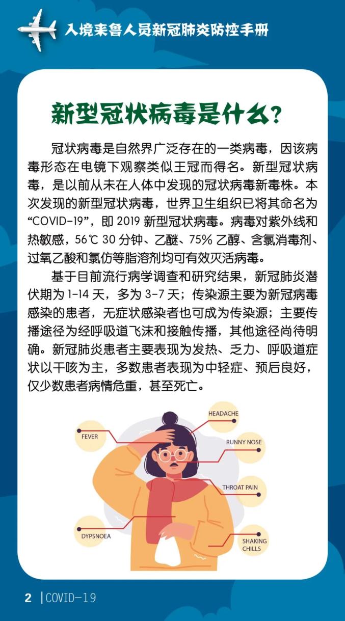 最新型流行病的背景、影响与时代地位探索