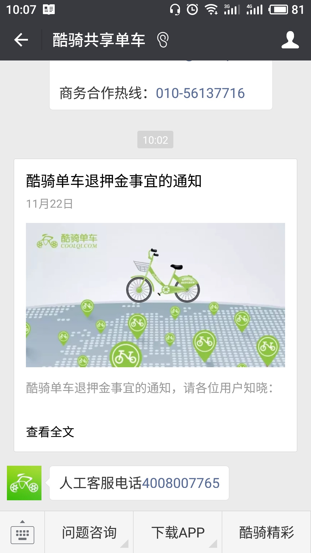 酷骑单车最新退款通知，小巷深处的惊喜，探索退款新动向！