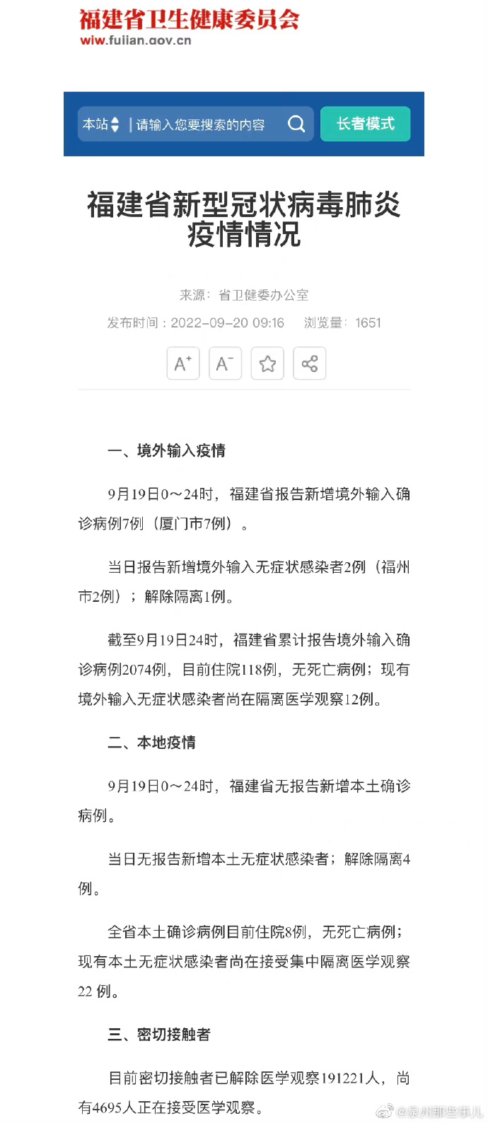 福建最新海外疫情病例动态，变化中的自信与成就感展现