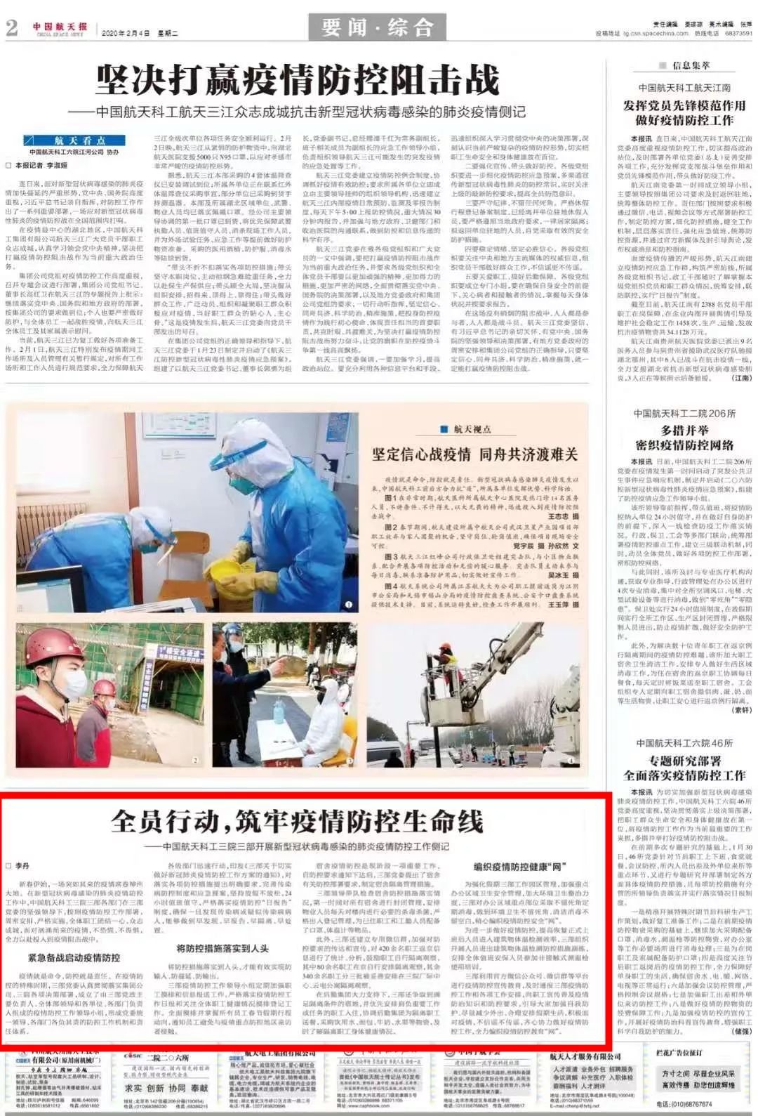 科技引领重塑防线，最新全中国疫情报道综述