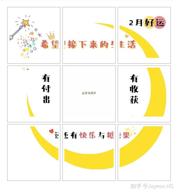 最新九宫格，独特的视觉展现方式探索
