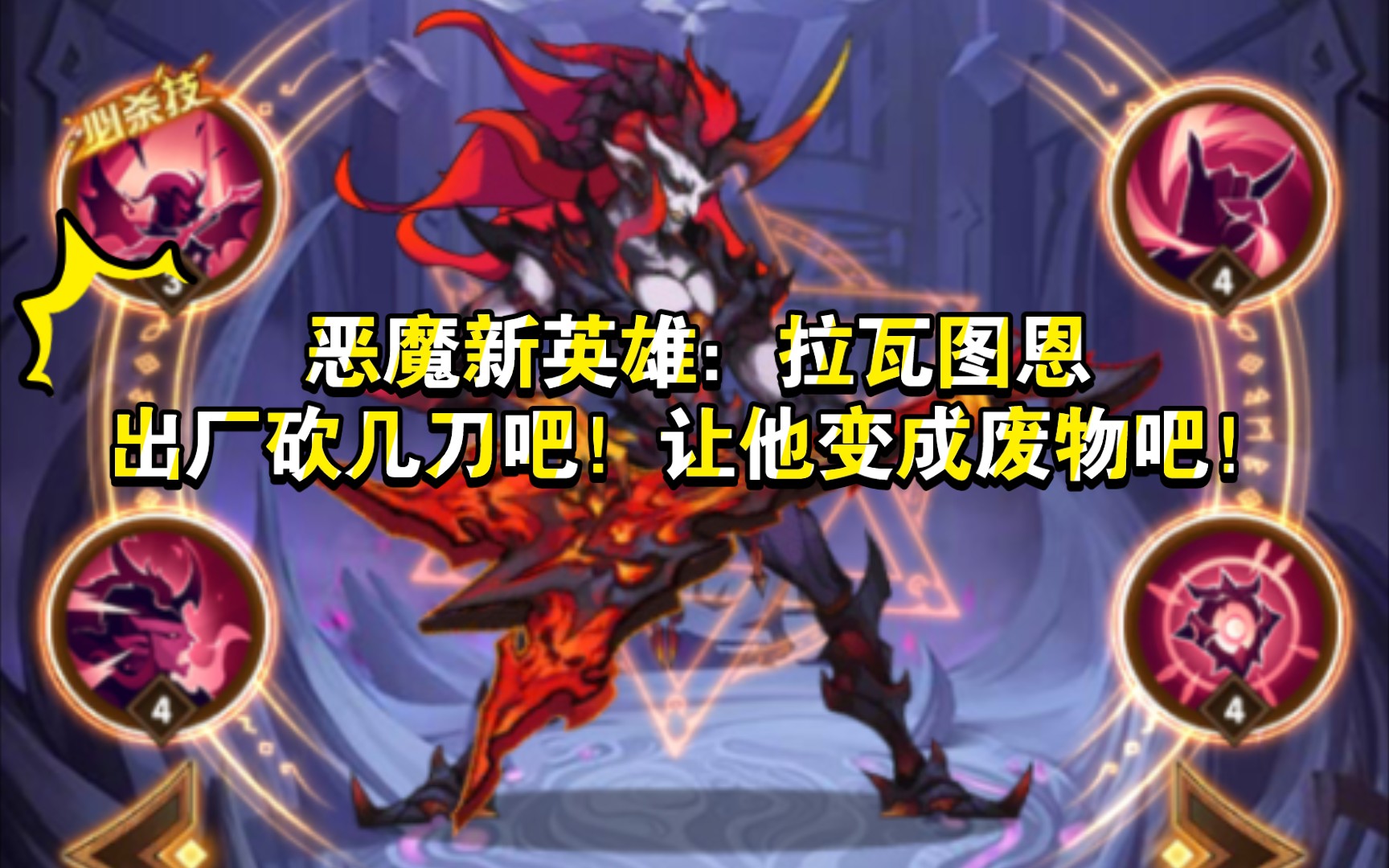 剑与远征最新恶魔掀起策略战斗新篇章！