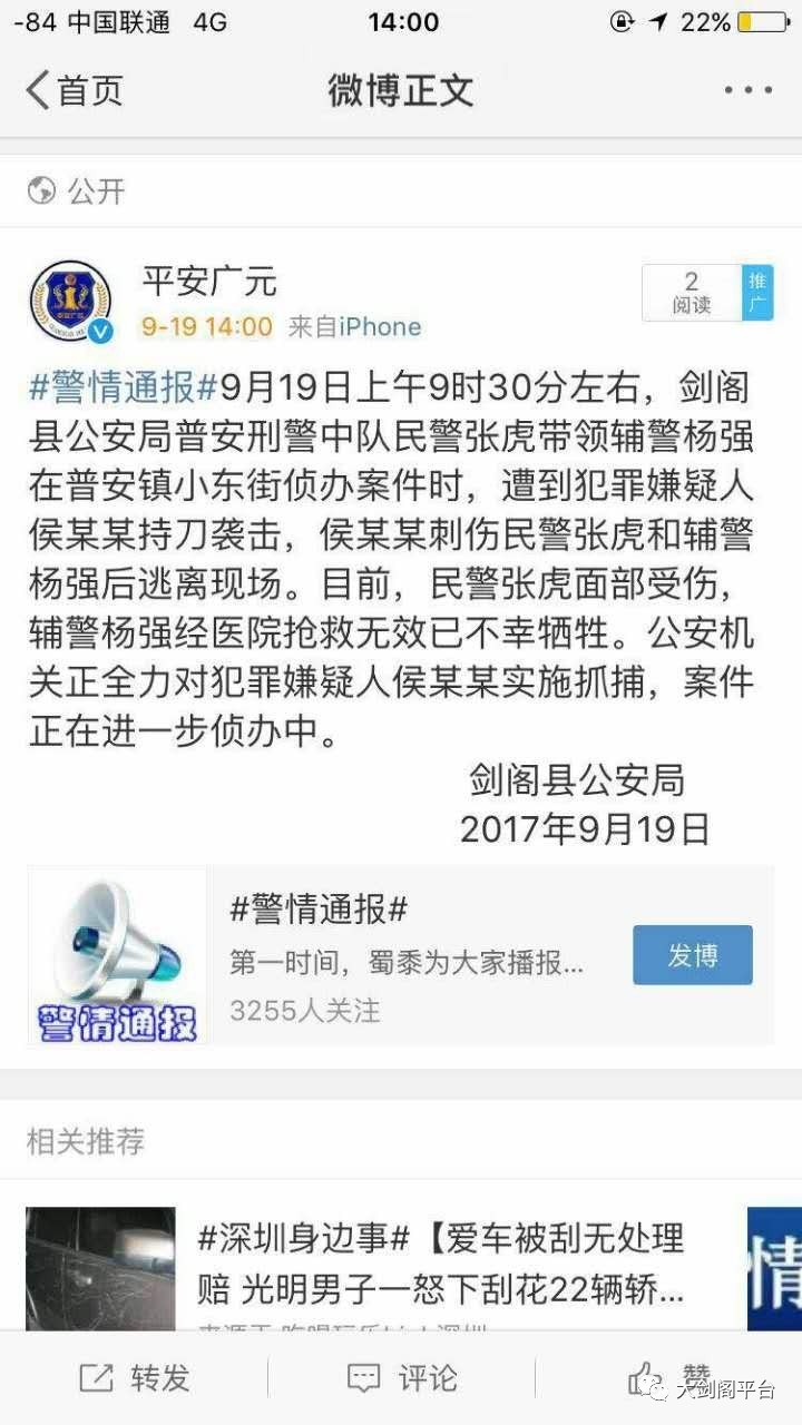 剑阁县最新事件通报📣📢