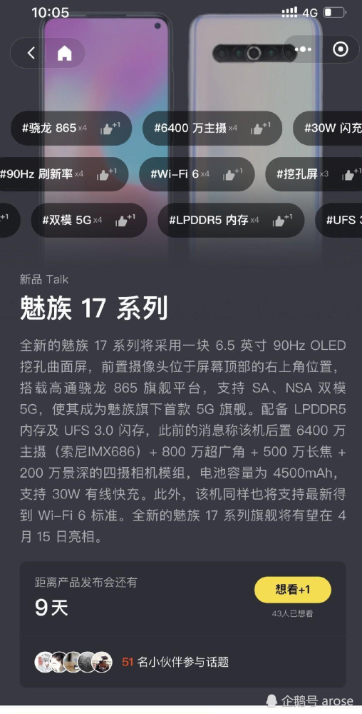 魅族17最新系统，自信变革与成就感之魔力展现